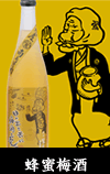 蜂蜜梅酒