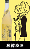 檸檬梅酒