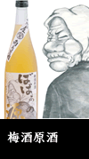 梅酒原酒