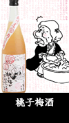桃子梅酒