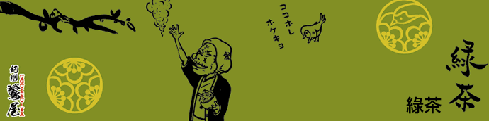 緑茶梅酒